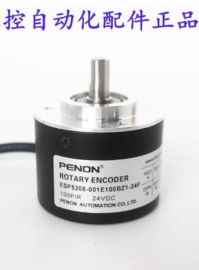 PENON编码器ESP5208-001E100BZ1-24F-001J-200BE2-11-26F(K)