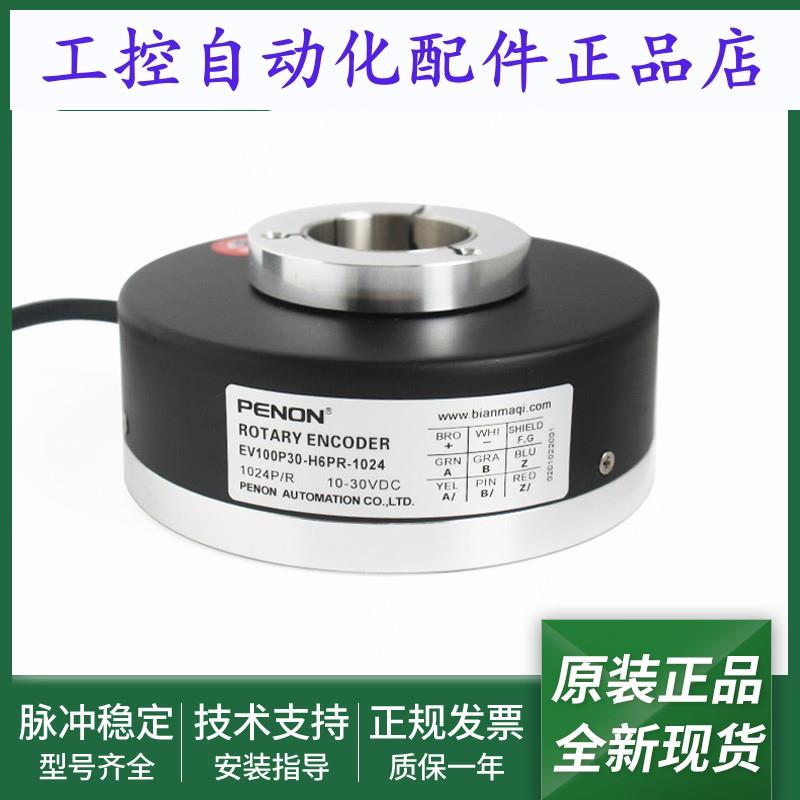 全新旋转编码器EV100P30-H6PR-1024-256.1Z7700输出稳定