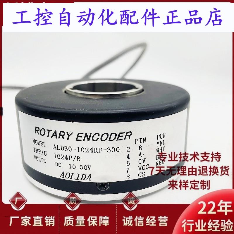 全新ALD30-1024RF-30G电梯主机编码器 带键槽 AOLIDA