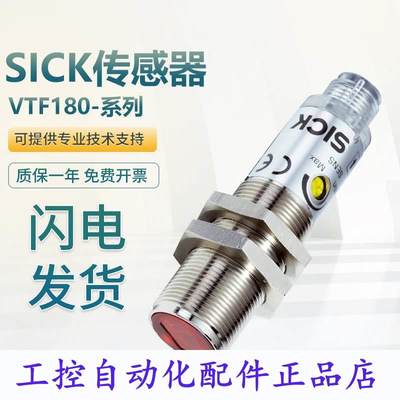 原装 SICK施克 西克 VTF180-2P42412 光电感器