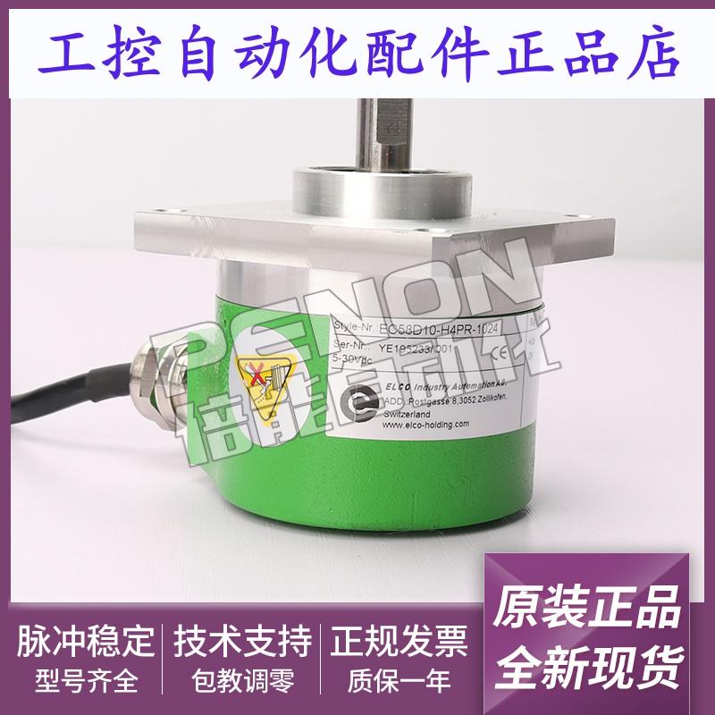 光电旋转编码器EC58D10-H4PR-1024-H6TR-L4TA-L6TR输出稳定