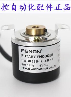 PENON旋转编码器CWBK38B-I2048L1P-DP15  CWBK38B-I2048L1P