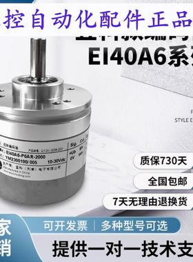 全新宜科款编码器 EI40A6P6AR1000L5SRH6ARP6TAR10242500