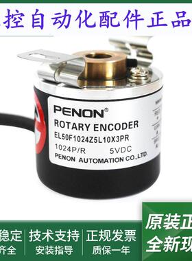 EL50F1024Z5/28L10X3PR+V光电旋转编码器EL50F1024Z5L10X3PR