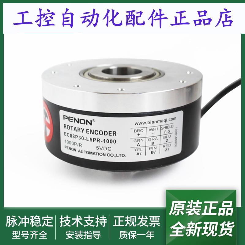 全新光电编码器EC88P30-L5PR-1024-1000-2048质保1年安装指导