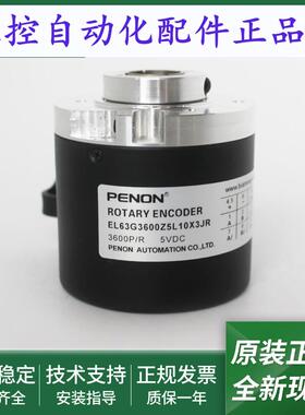 EL63G3600Z5L10X3JR光电旋转编码器EL63G3600Z5L10X3PR质保一年