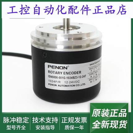 全新ISN5806-001C-1024BZ3-5L编码器ISN5806-001G-1024BZ3-12-24T