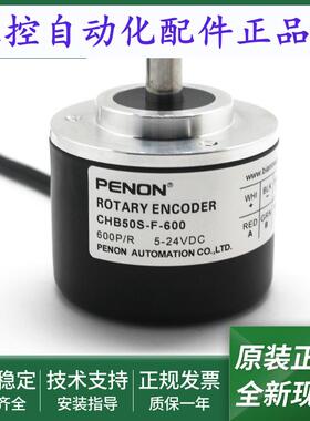 正品CHB50S-F-600全新光电旋转编码器CHB50S-F-1000输出稳定