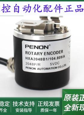 全新HXA2048B1/104.809/A光电旋转编码器HXA2048B/107.815/B