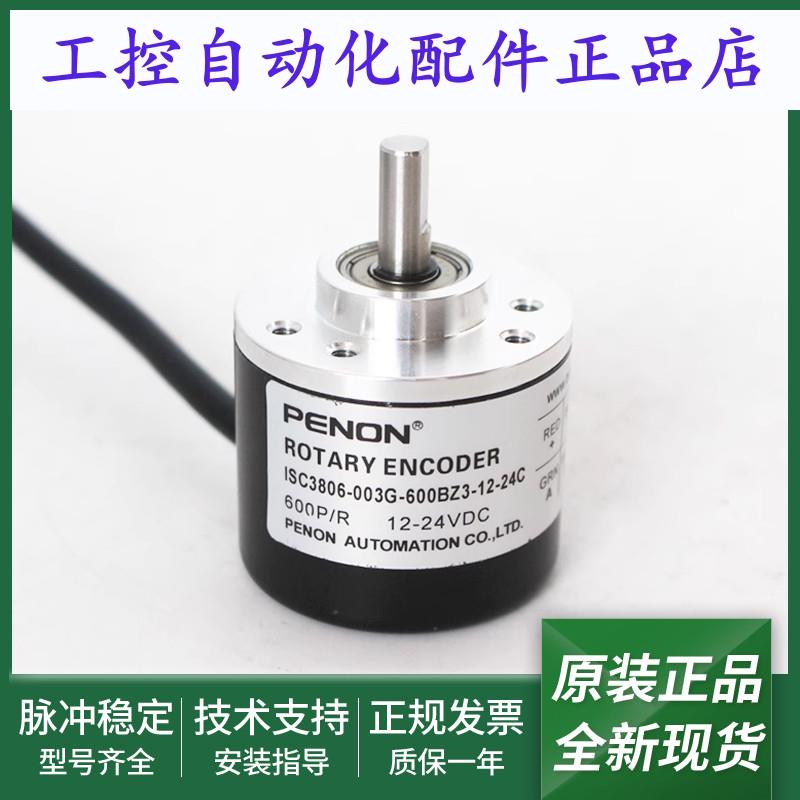 全新编码器ISC3806-003G-200BZ1-400BZ1-360BZ3-600BZ3-12-24C