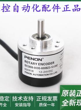全新编码器ISC3806-003G-200BZ1-400BZ1-360BZ3-600BZ3-12-24C