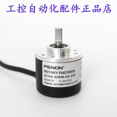 PENON光电旋转编码器SCHA-60BM-200BM-100BM-G5-24F-30C-30F-24C