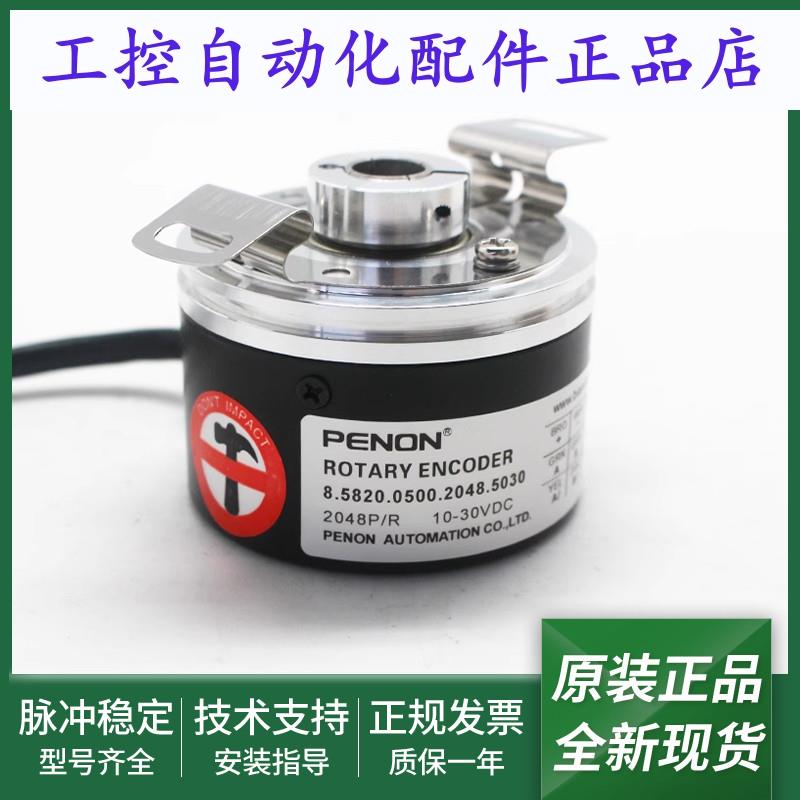 全新8.5820.0500.2048.5035编码器2500-1000-0360-0500-1024-4096