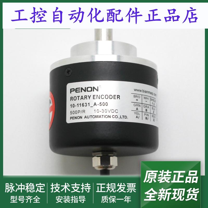 10-11631_A-500光电旋转编码器10-1163XIA-1024输出稳定