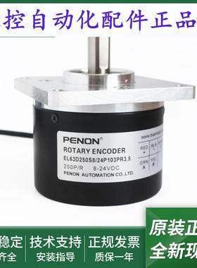 光电编码器EL63D250S8/24P103PR3,5安装指导EL63D256S5/28P8X3MR