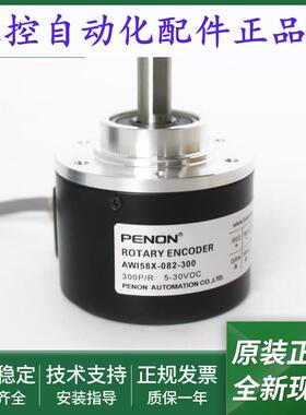 全新电机旋转编码器AWI58X-082-300AWI58X-014-1000质保1年
