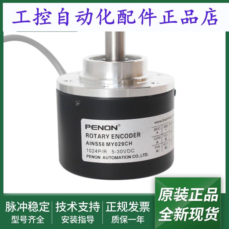 AINS58 MY029CH旋转编码器AINS58 MY189CH造纸盒厂用