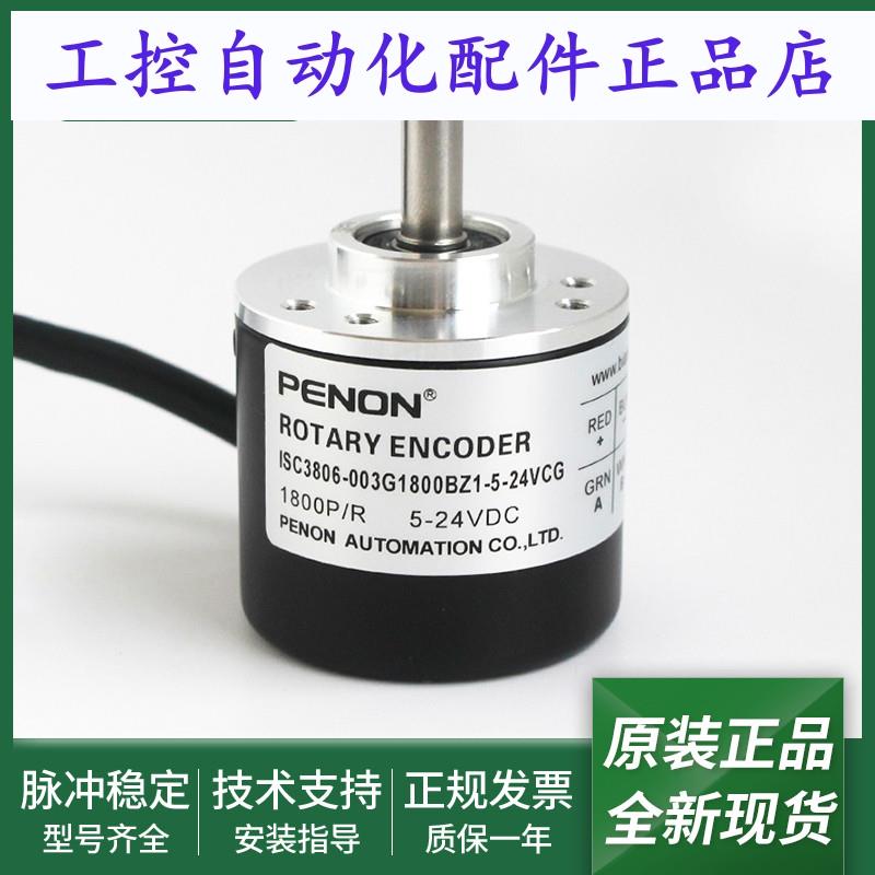 ISC3806-003G1800BZ1-5-24VCG编码器ISC3806-003GX-3600BZ2-5L