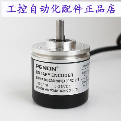 PENON编码器ER40A1000Z5/28P6X6PR2.915/28P6X6PR2.578厂家直供