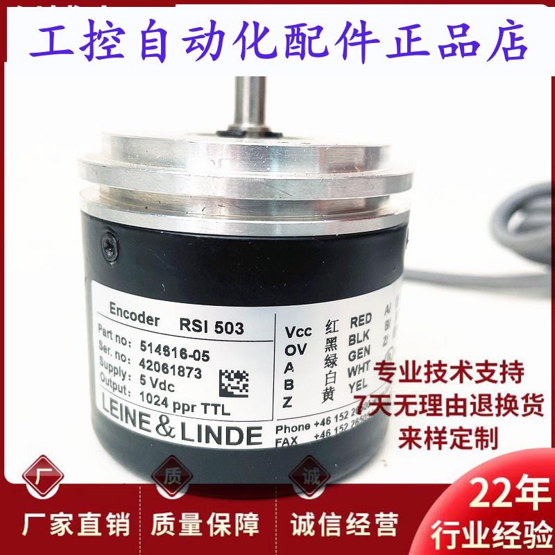 RSI 503自动化设备光电编码器 1024ppr 51461605