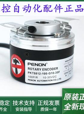光电旋转编码器PKT5812-100-G10-30F全新PKT6020A-1024Z-G05T