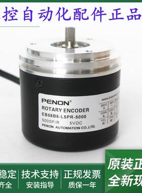 光电旋转编码器EB58B6-L5PR-5000全新EB58B6-P4PR-5000