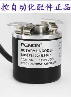 PENON旋转编码器SH38F81024R24GK全新