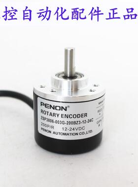 PENON编码器ZSP3806-003G-200BZ3-400BZ3-2500BZ1-2000BZ1-12-24C