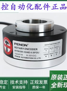 编码器AHT80/25K-1024BZ-8-30FG5J AHT80/30B-1024BZ-5-30TG2