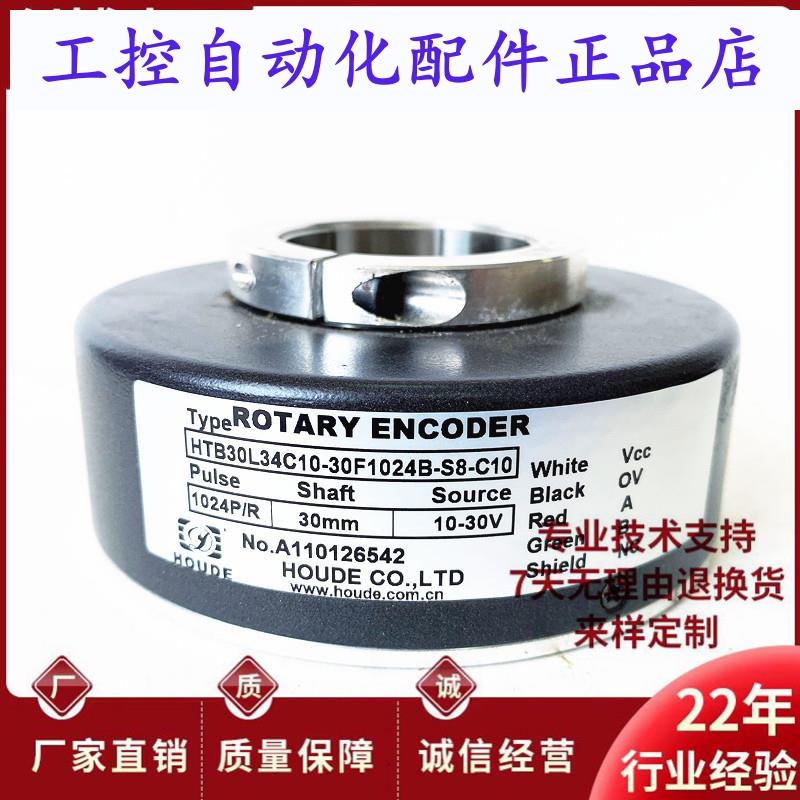 HTB-30L34C10-30F1024B-S8-C10电梯电机光电编码器600B 512B