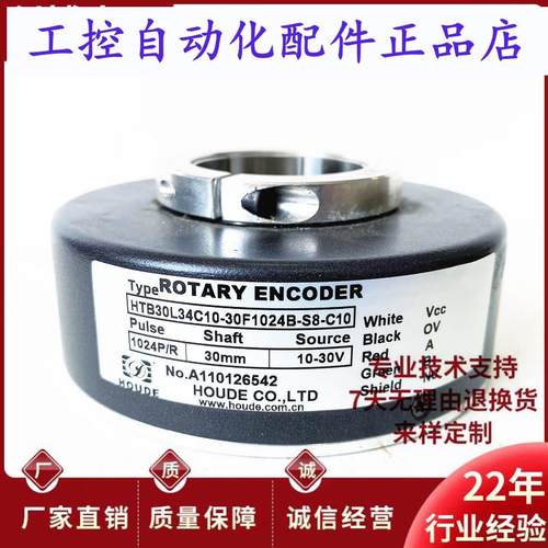 HTB-30L34C10-30F1024B-S8-C10电梯电机光电编码器600B 512B