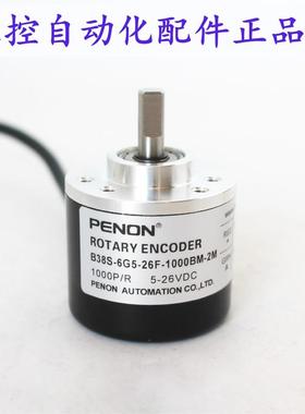 PENON编码器B38S-6G5-26F-60BM-2MB38S-6G5-26F-1000BM-2M
