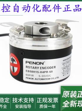 EB58H15-H4PR-60编码器EB58H15-P6PR-360EB58H15-L5PR-5000