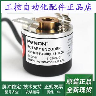 全新MK38H8-F-(500)BZ5-26G2旋转编码器MK38H8-F-(1000)BZ5-26G2