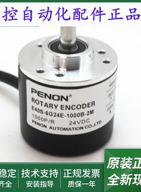 全新E38S6-C-(2500)BZ5-26G2旋转编码器E38S6-C-(2000)BZ5-26G3.5