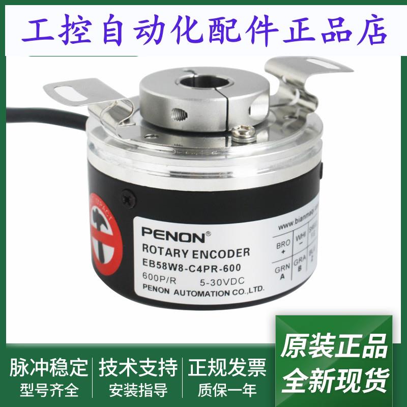 光电旋转编码器EB58W8-C4PR-600输出稳定EB58W8-C4PR-1000
