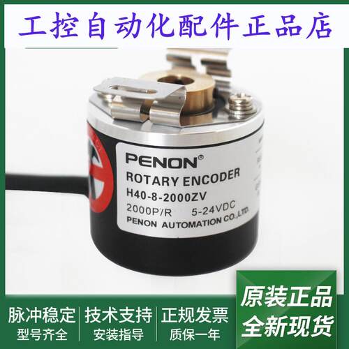 光电旋转编码器H40-8-1024ZV-0100ZV-2000ZV-3000ZV输出稳定