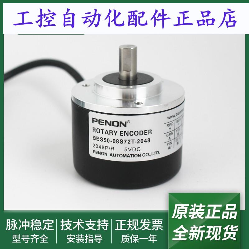 全新旋转编码器BES50-08S72T-1024正品BES50-08S72T-2048安装指导