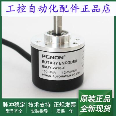BMJY-2410-C 1000P/R光电旋转编码器BMJY-2410-E 1000P/R输出稳定