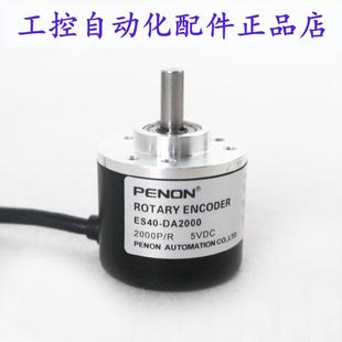 提供安装 DA2000 指导 器ES40 PENON旋转编码