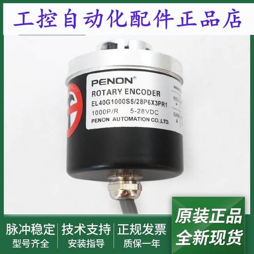 全新编码器EL40G1000S5/28P6X3PR/28P6X3PR1/28L6X3PR5输出稳定