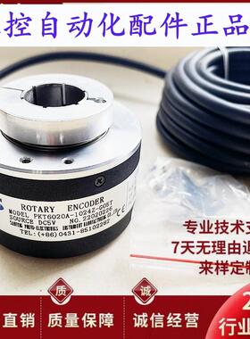 长春三峰PKT6020A-1024Z-G05T数控机床光电旋转编码器