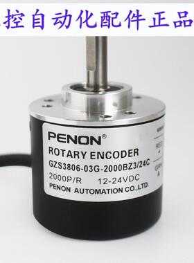 PENON旋转编码器GZS3806-03G-2000BZ3/24C全新 当日可发