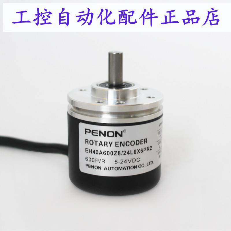 PENON旋转编码器EH40A600Z8/24L6X3PR2/24L6X6PR2 600线实心6