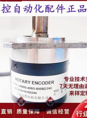 LBM05406G600BZ/24C自动化设备光电旋转编码器