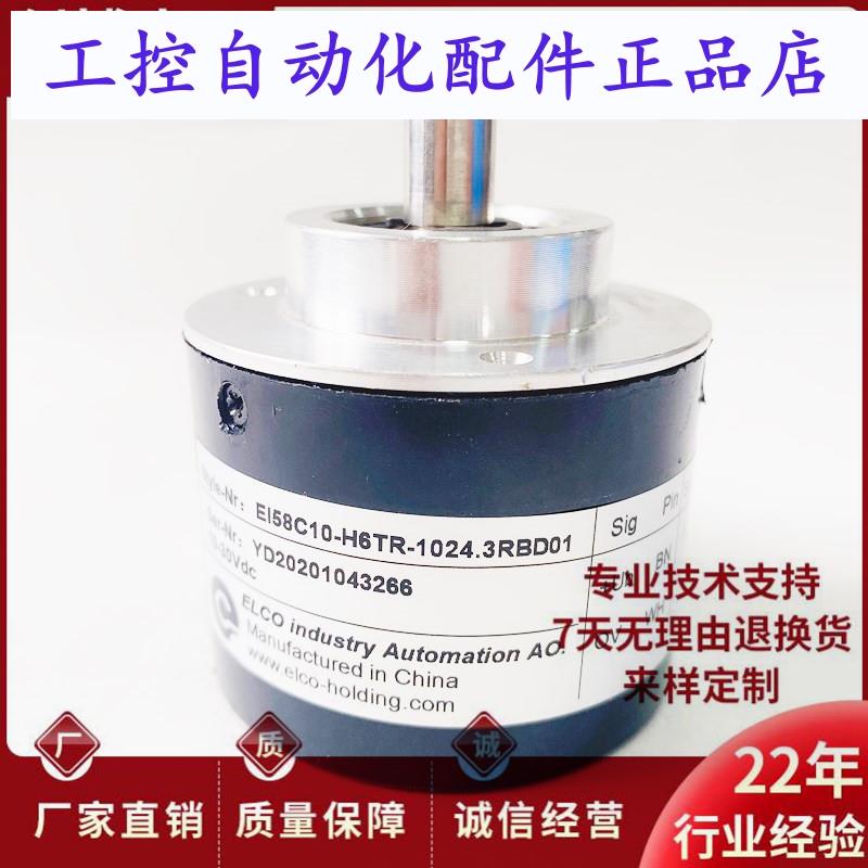 EI58C10-H6TR-1024.3RBD01自动化设备光电旋转编码器