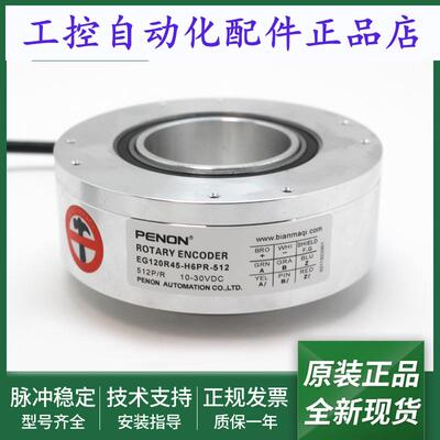 全新光电编码器EG120R45-H6PR-512质保1年EG120R45-H6PR-1024
