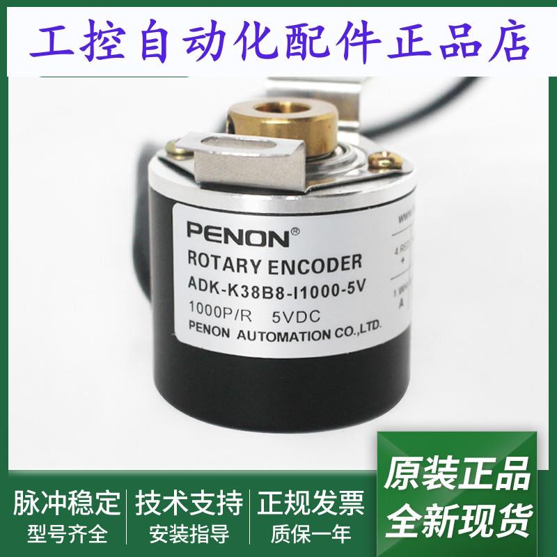 全新ADK-K38B8-I1000-5V正品ADK-A38L6-I2500L1P旋转编码器