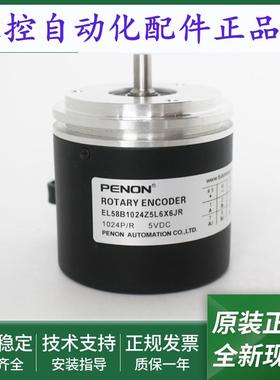 EL58B1024Z5L6X6JR光电旋转编码器EL58B1024Z5L6X6MR输出稳定
