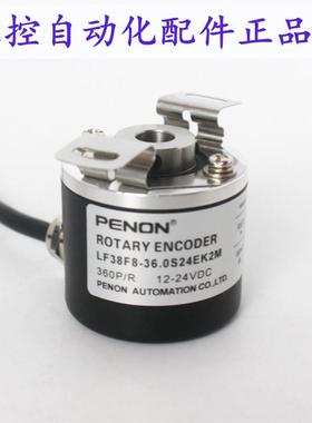 PENON旋转编码器LF38F8-36.0S24EK2M-36.0S24EK2M-360S24EK